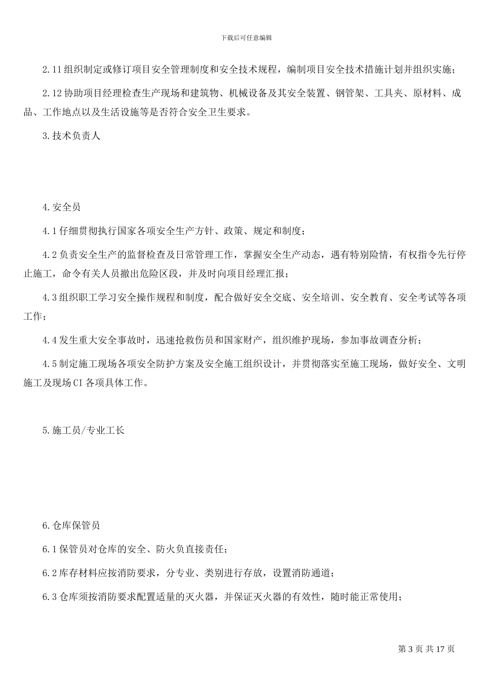 酒店装饰工程施工安全管理体系及措施_第3页