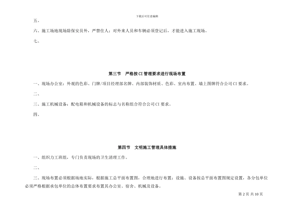 酒店装饰工程现场文明施工管理与环境管理_第2页