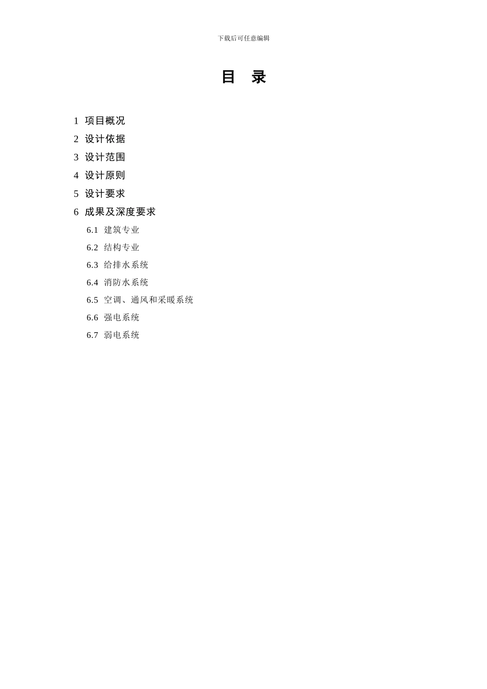 酒店设计及施工图设计任务书_第2页