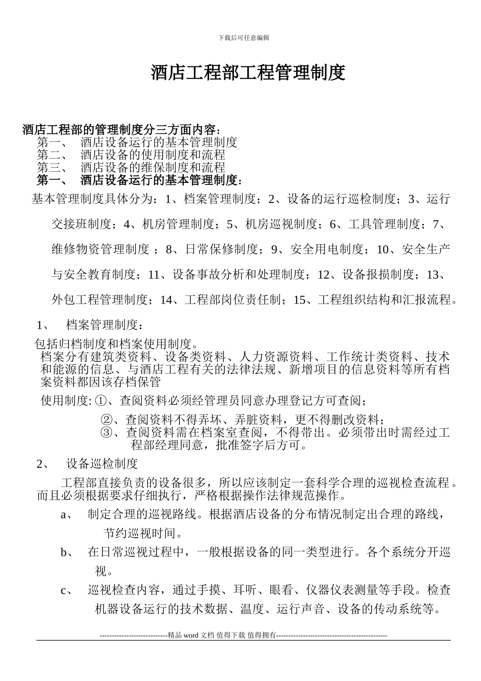 酒店工程部工程管理制度_第1页