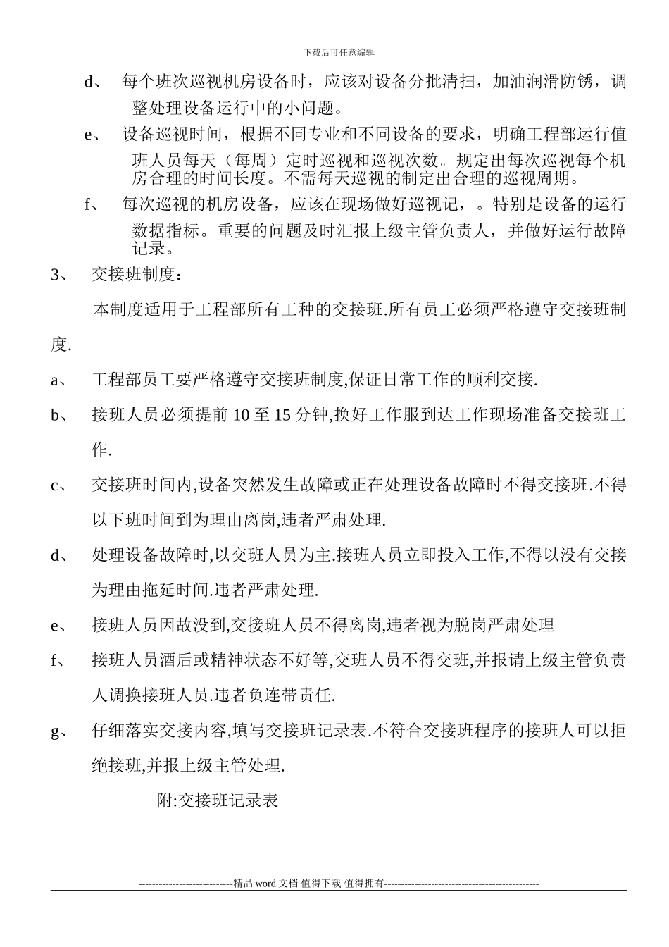 酒店工程部工程管理制度_第2页