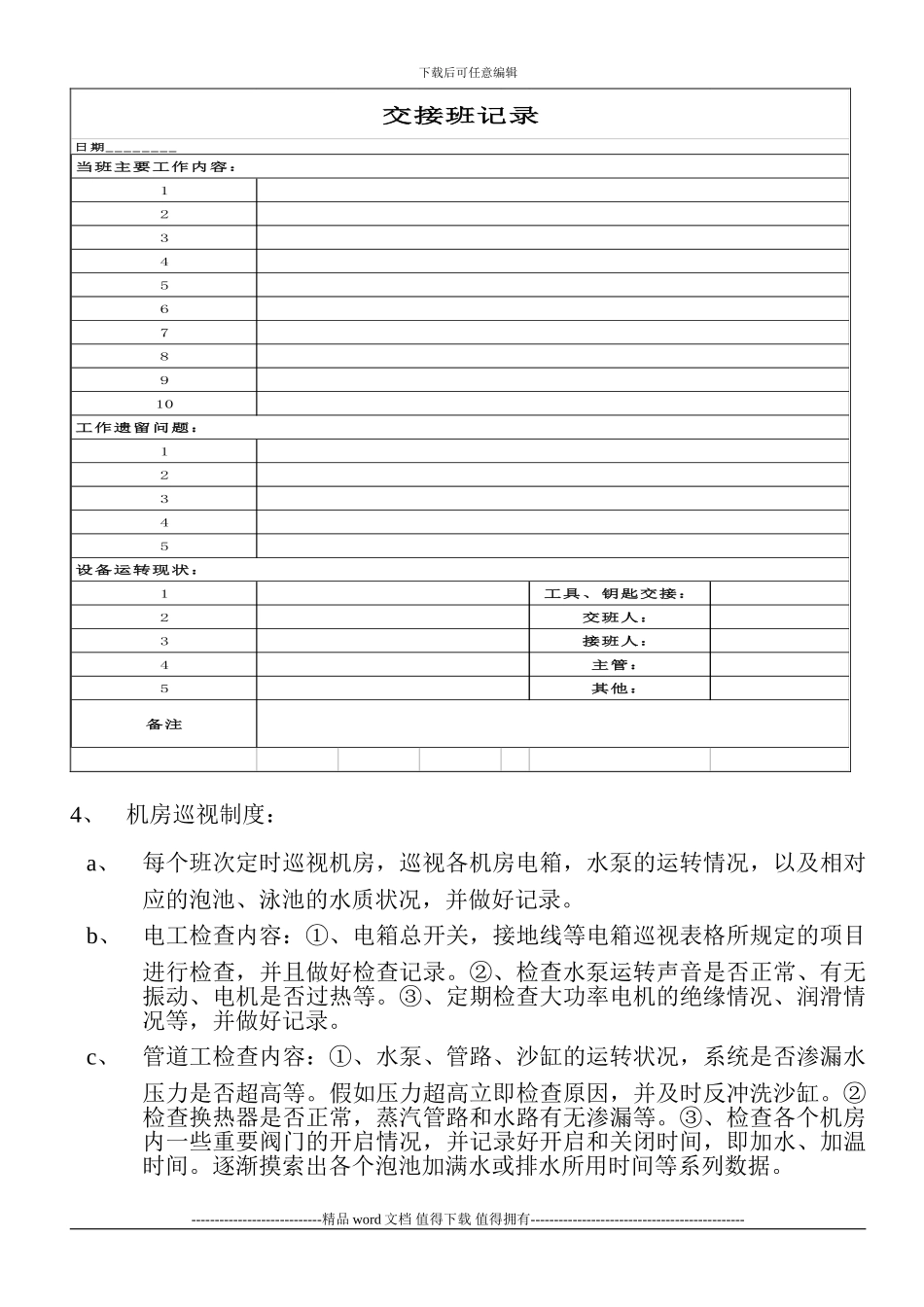 酒店工程部工程管理制度_第3页