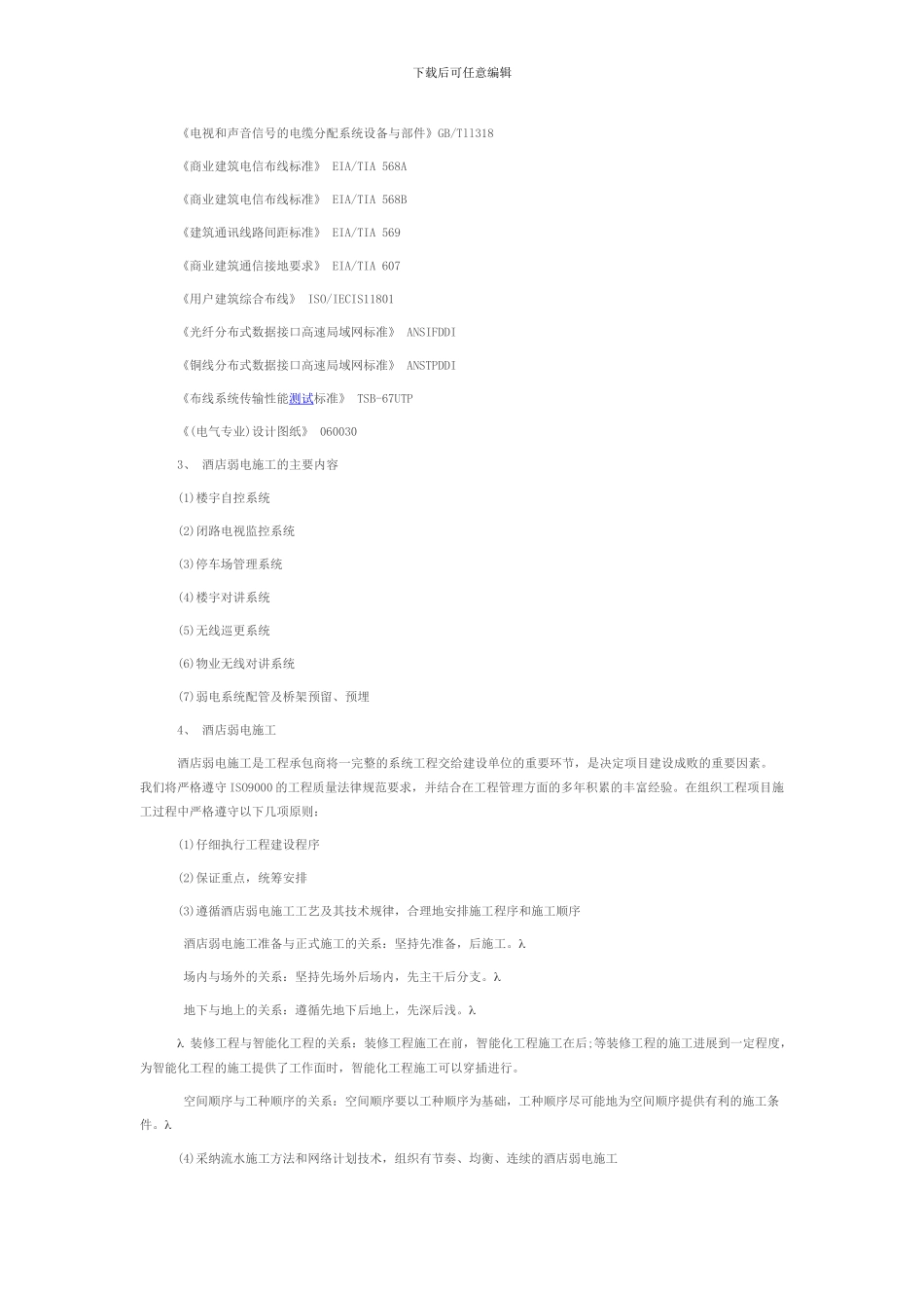 酒店弱电施工方案_第2页