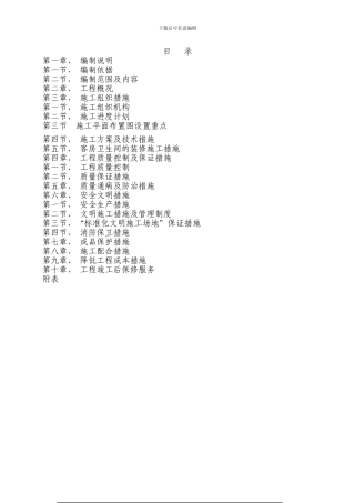 酒店改造装饰施工组织设计