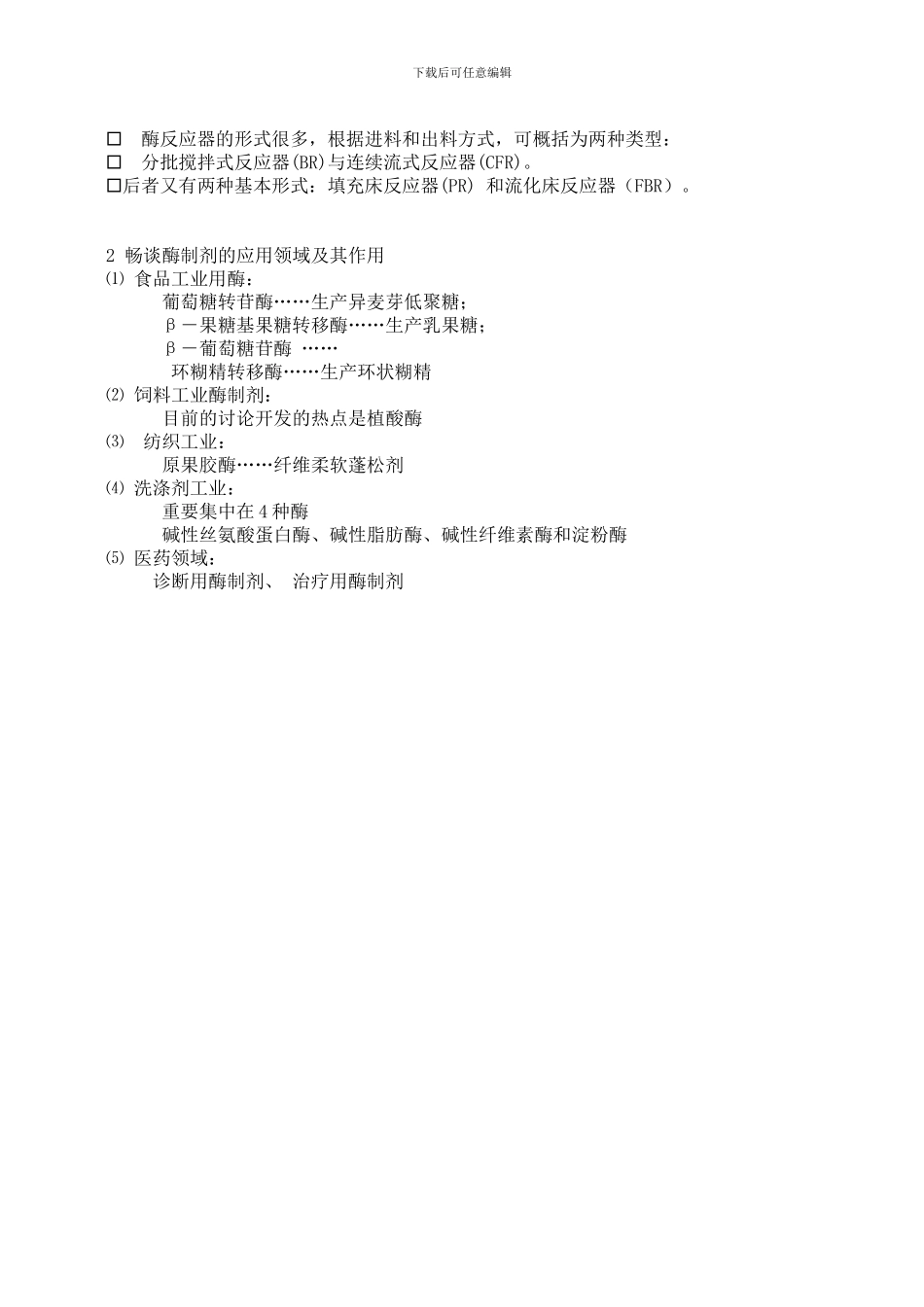 酶工程期末考试试题_第3页