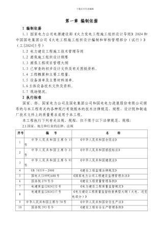 酒泉总体施工组织设计