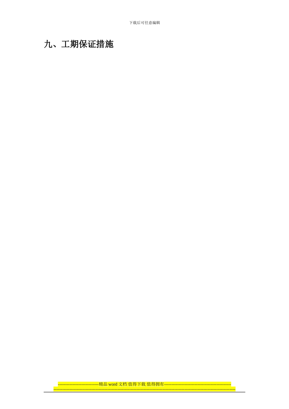 酚醛施工方案_第2页