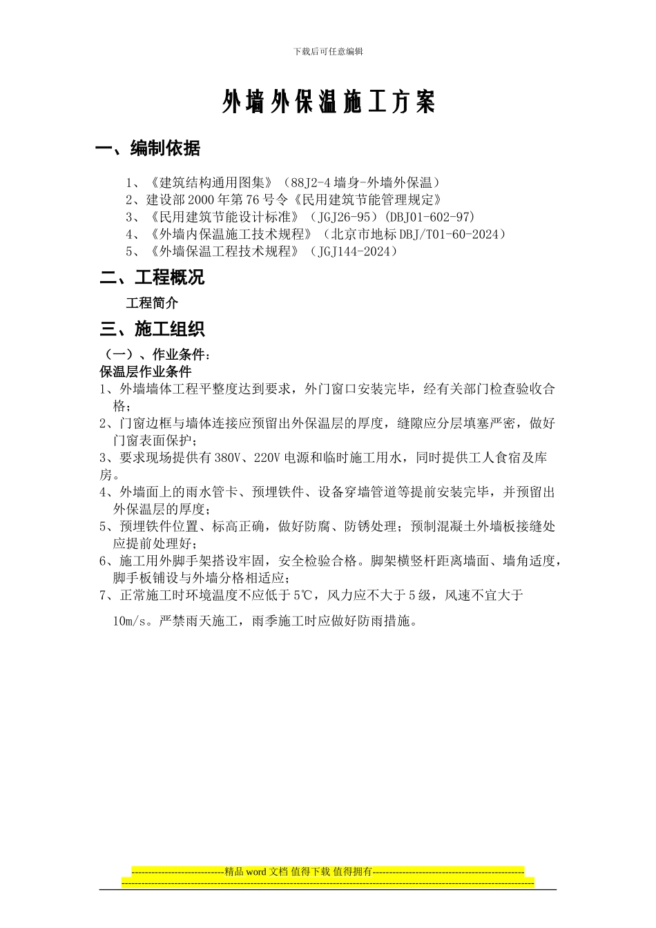 酚醛施工方案_第3页