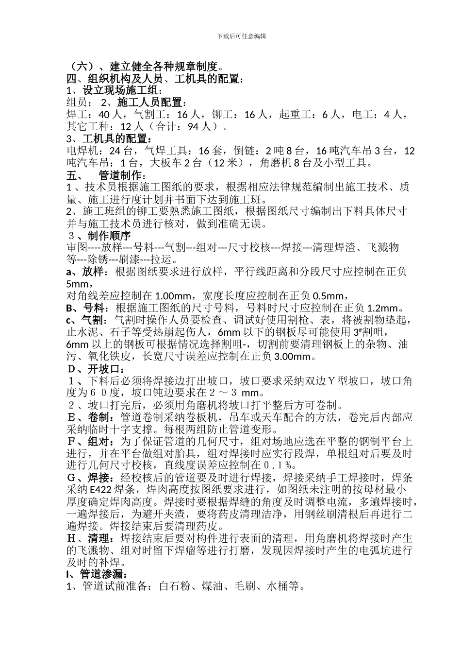 酒钢新北区动力能源系统煤气管网管道施工方案_第2页