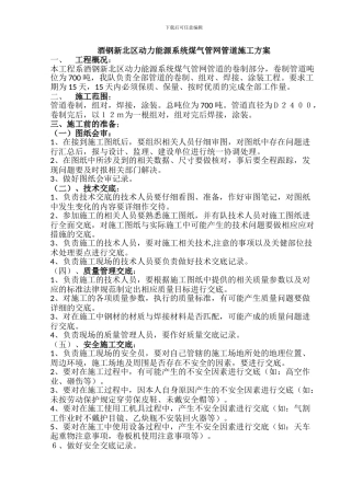 酒钢新北区动力能源系统煤气管网管道施工方案