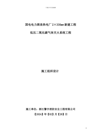 酒泉施工组织设计请审查05月13日