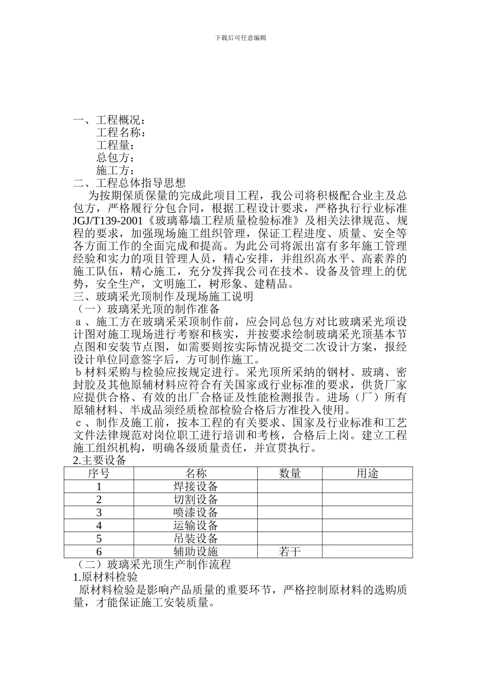 采光顶施工方案范本_第2页