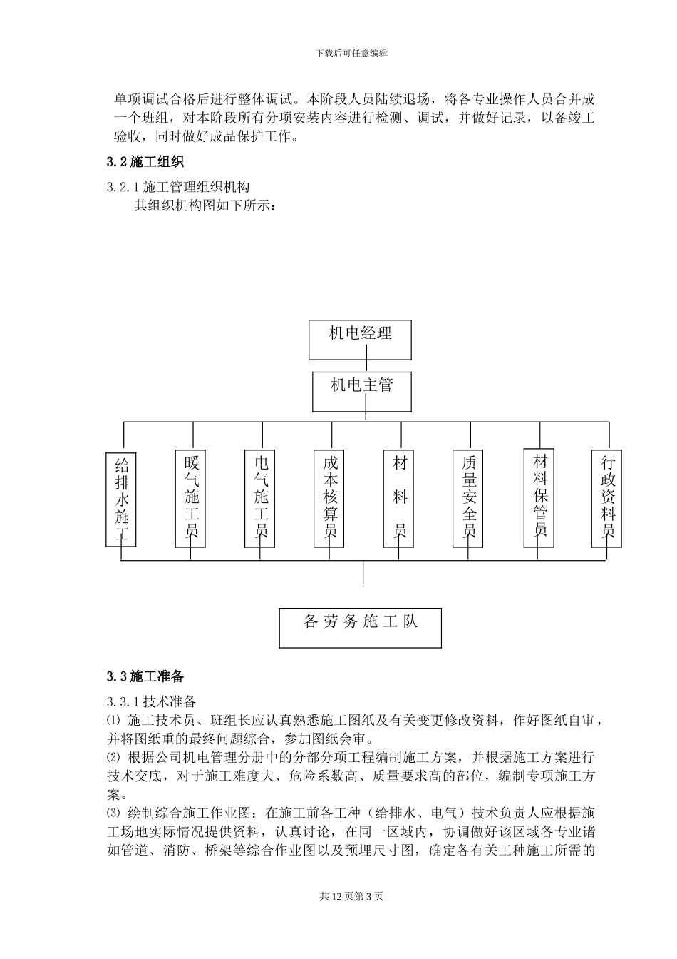 采暖专题施工方案_第3页