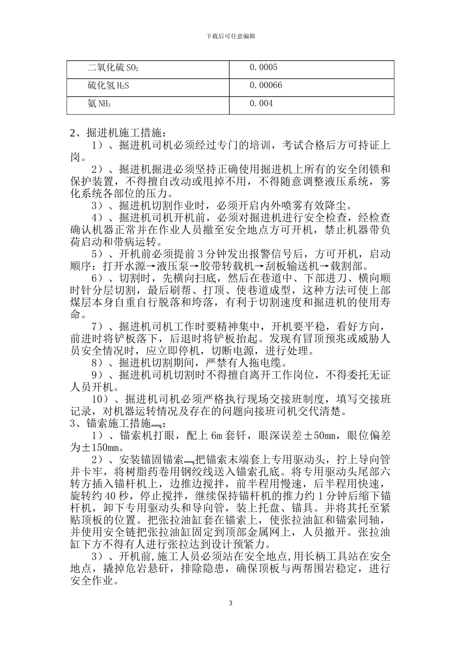 采区辅助运输巷旧巷维护施工安全技术措施_第3页