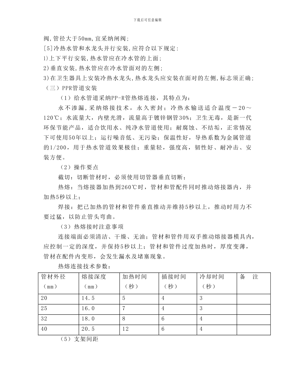 采暖工程施工方案-secret_第2页