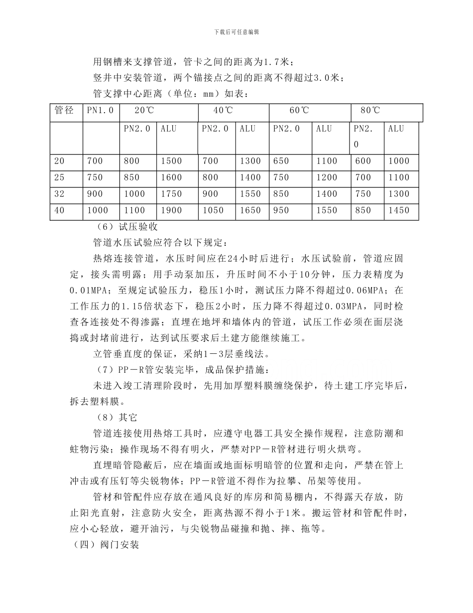 采暖工程施工方案-secret_第3页