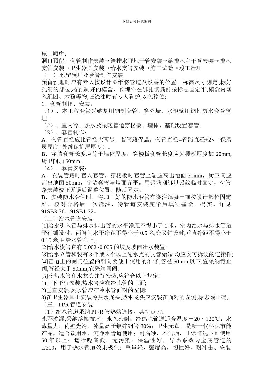 采暖工程施工方案_第1页