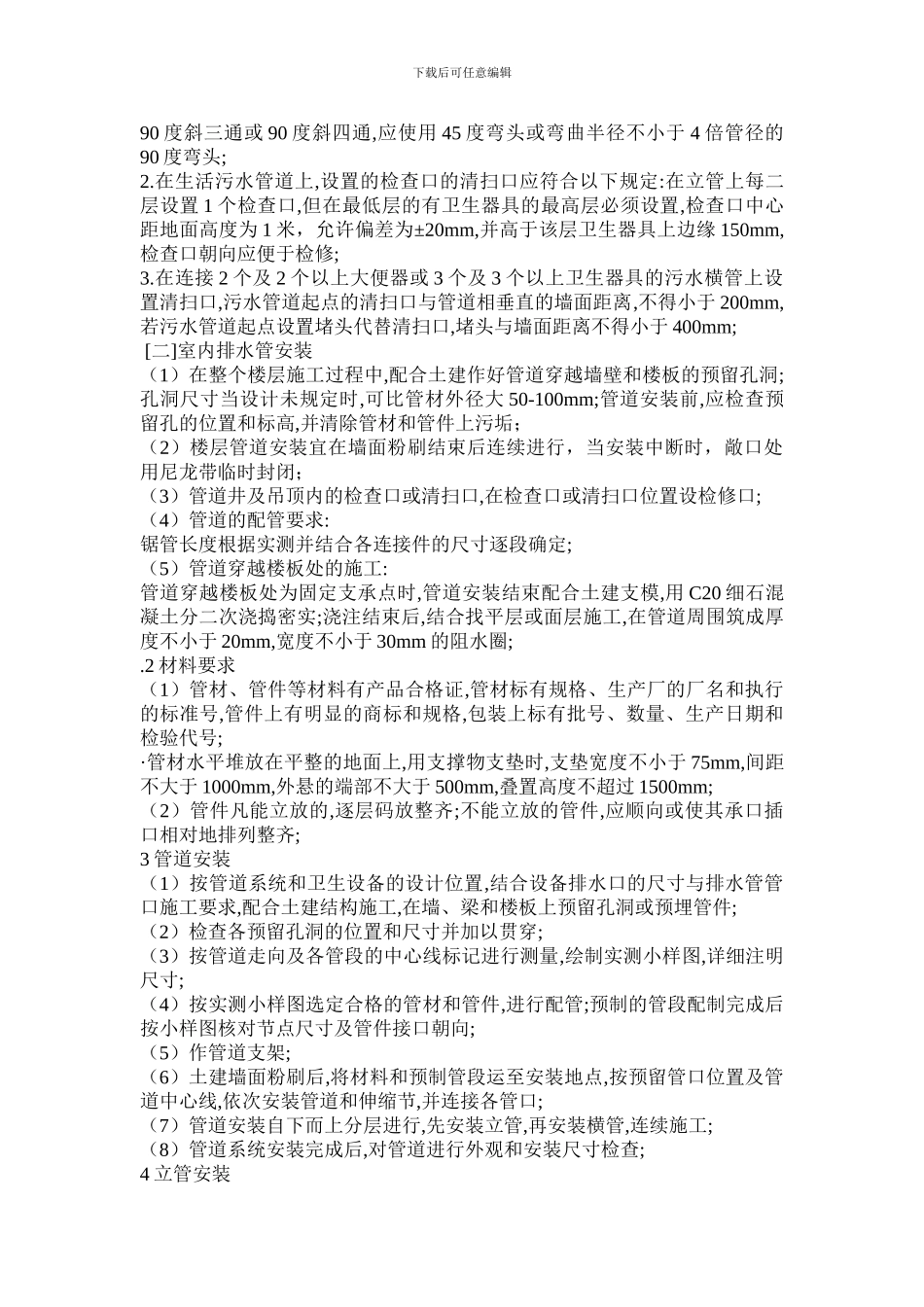 采暖工程施工方案_第3页