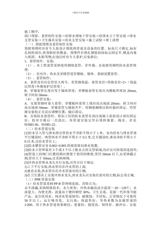 采暖工程施工方案