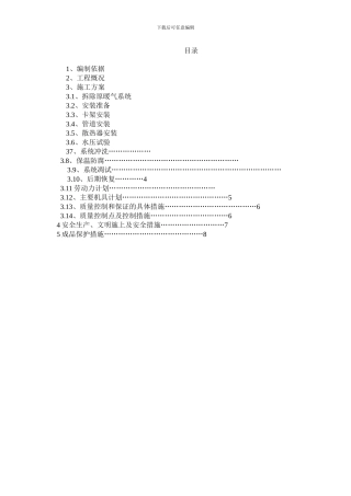 采暖改造施工方案