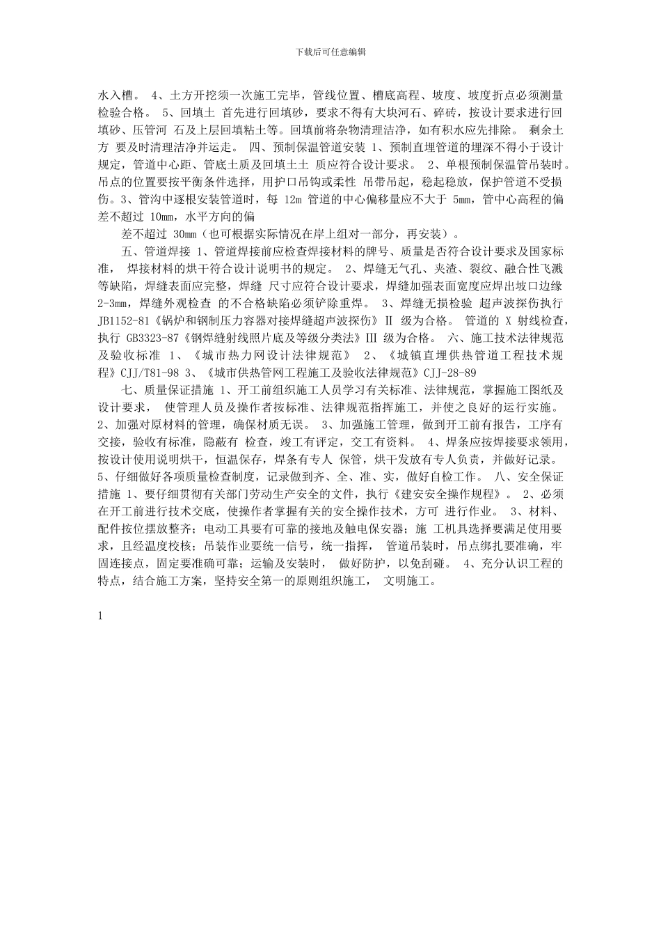 采暖管道过河直埋施工方案设计_第2页