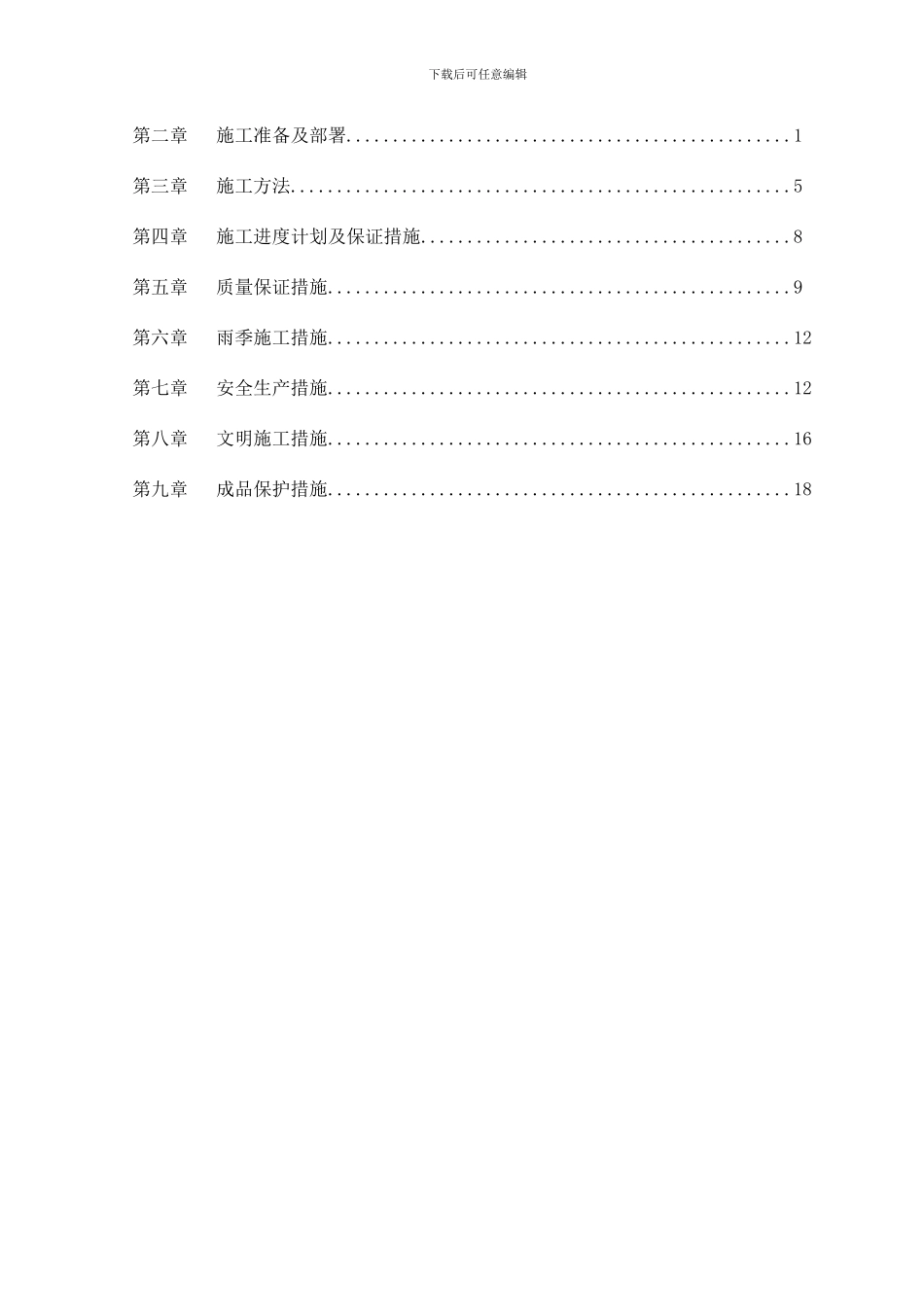 采暖改造工程施工方案_第2页