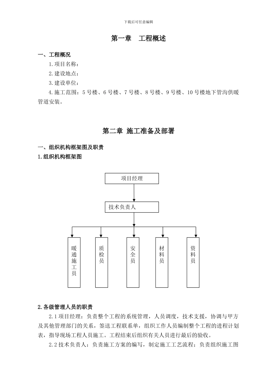 采暖改造工程施工方案_第3页