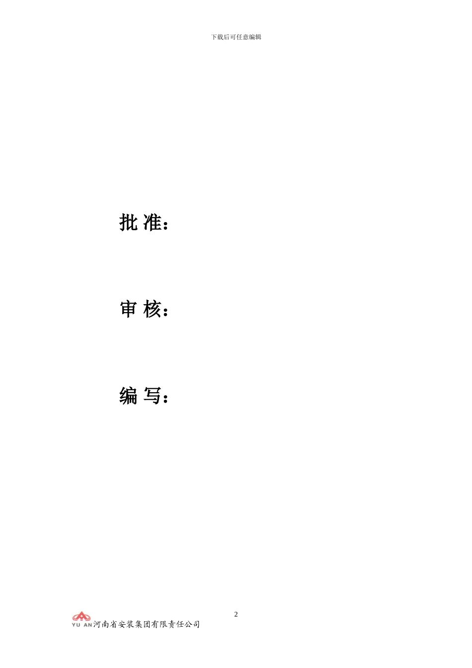 采暖施工方案_第2页