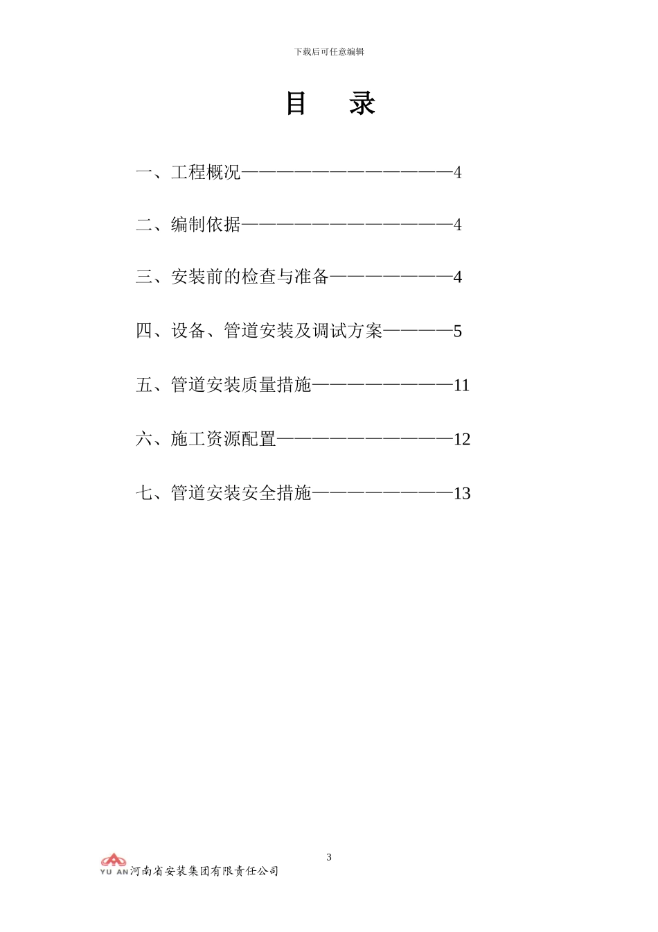 采暖施工方案_第3页