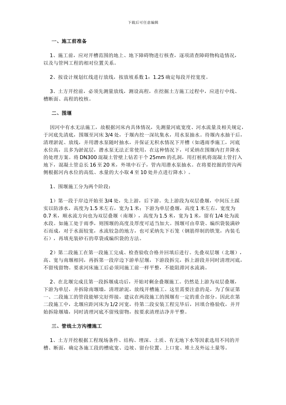 采暖管道施工方案_第3页