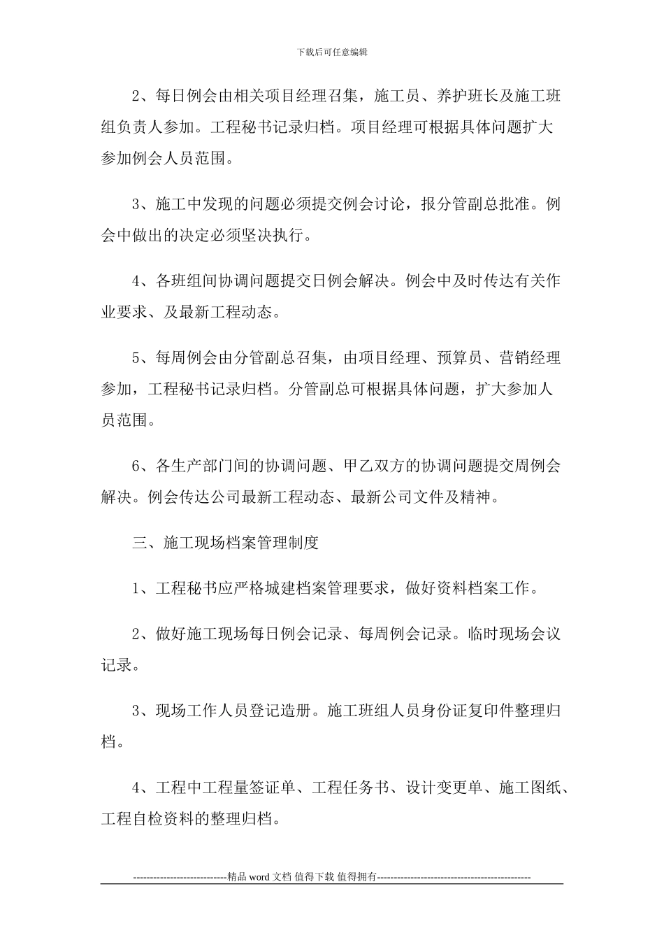 酒店装修施工现场管理制度_第2页