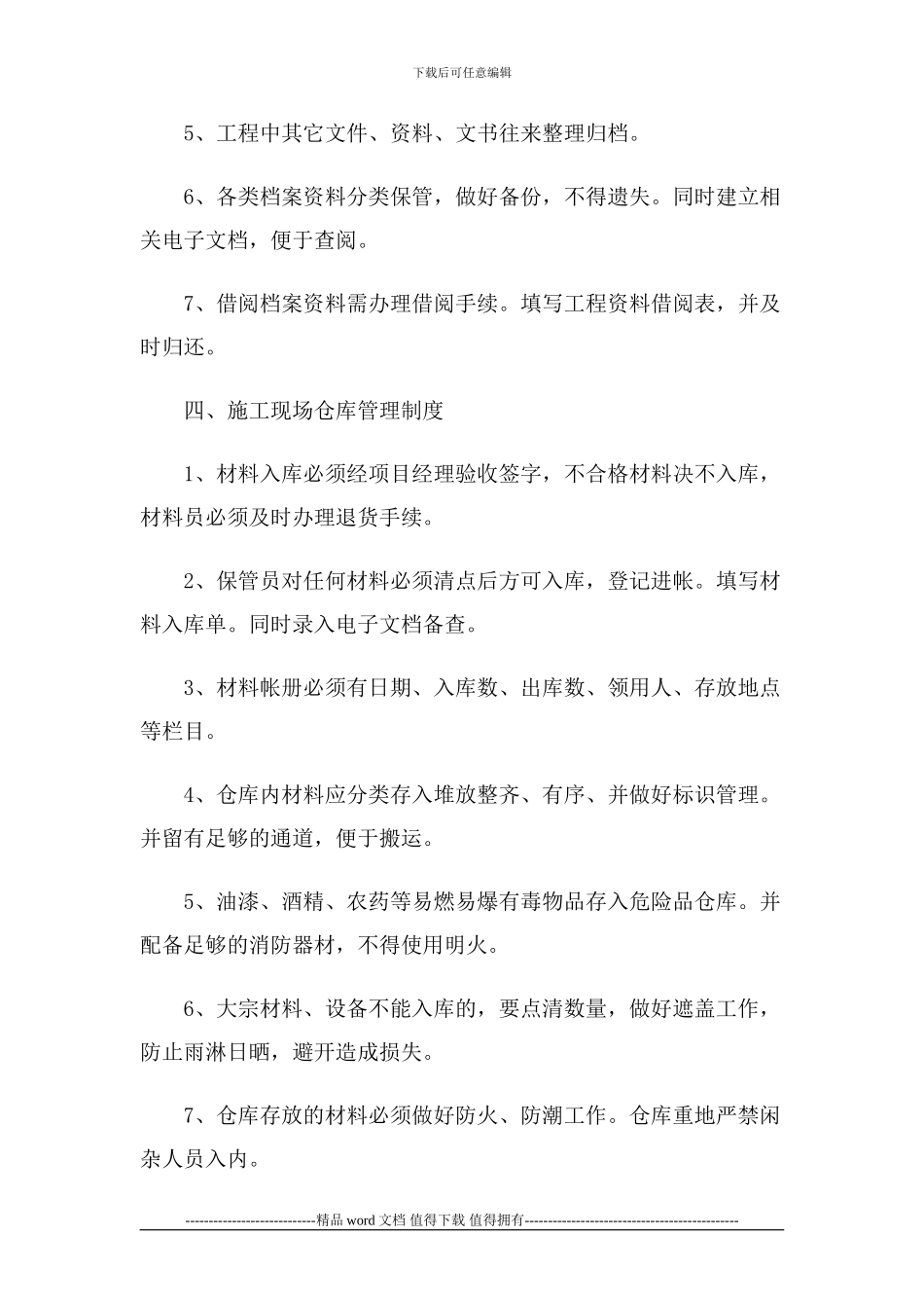 酒店装修施工现场管理制度_第3页