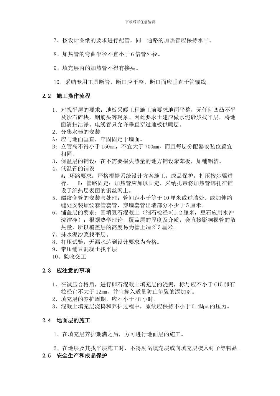 采暖系统节能施工方案_第2页