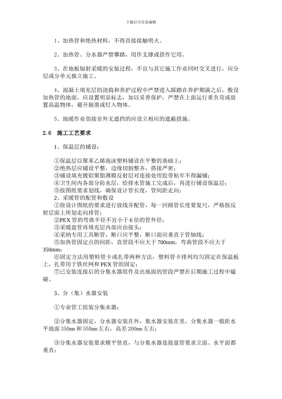 采暖系统节能施工方案_第3页