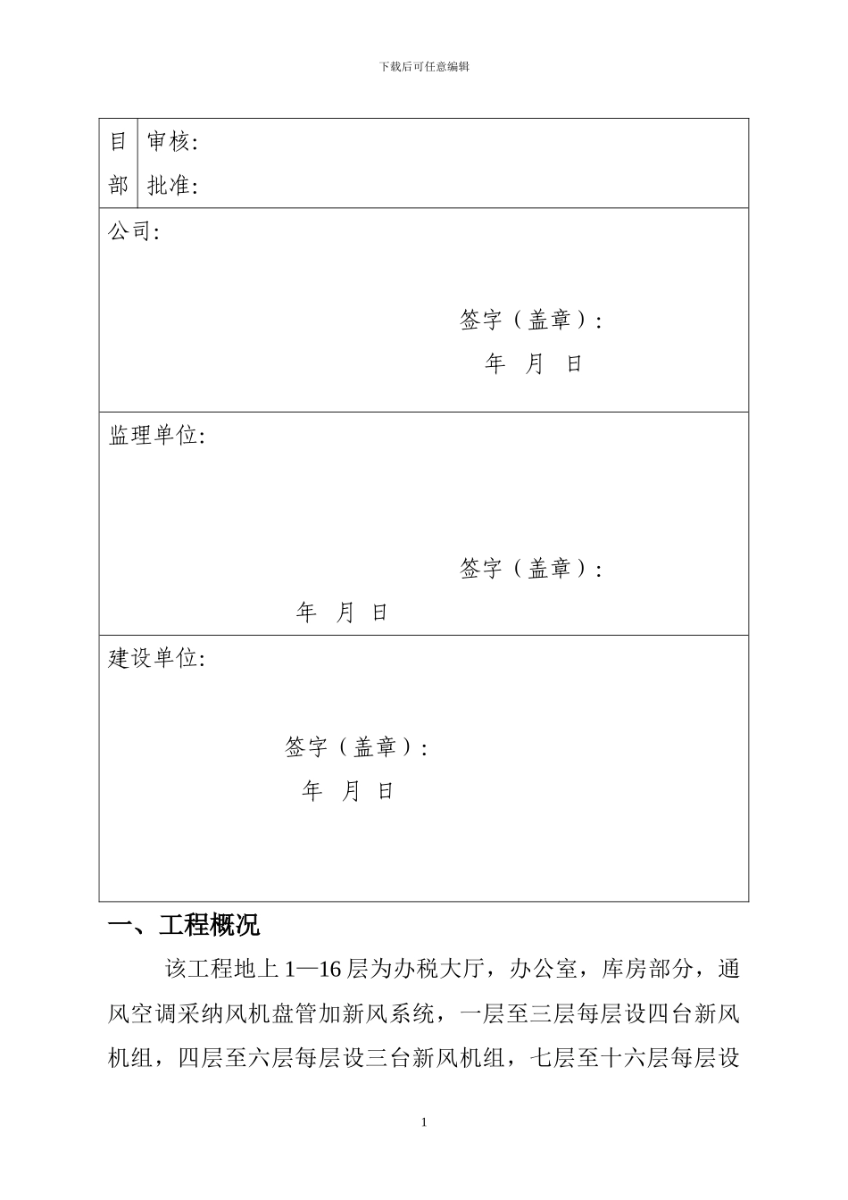 采暖通风与空调工程施工方案_第2页