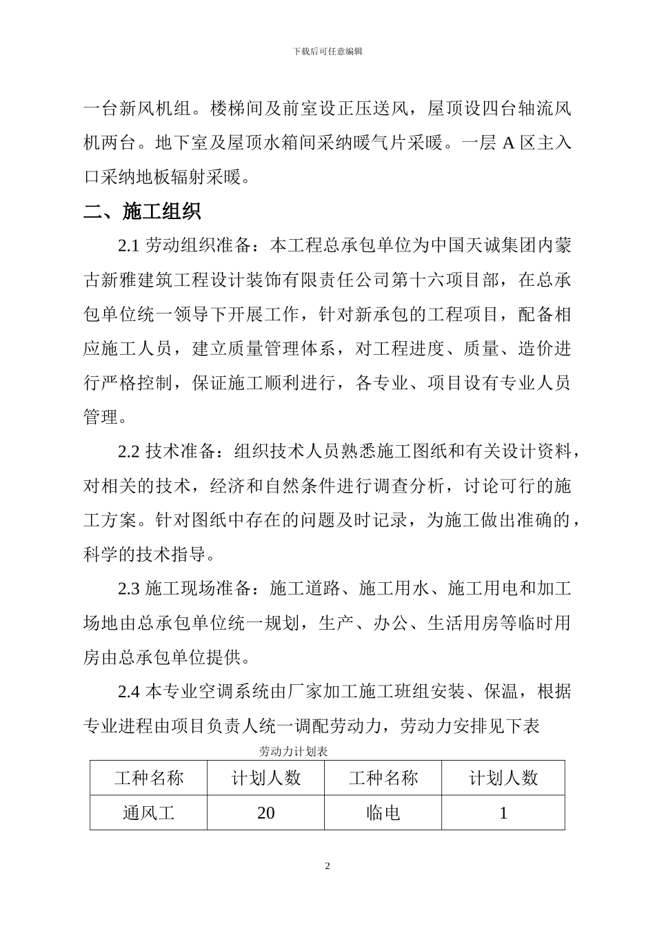 采暖通风与空调工程施工方案_第3页