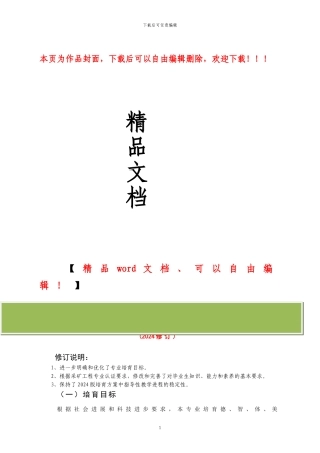 采矿工程专业培养方案