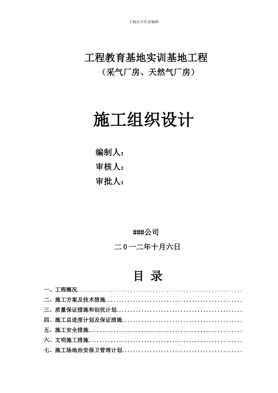 采气厂房、天然气厂房施工组织设计-10-5_第1页