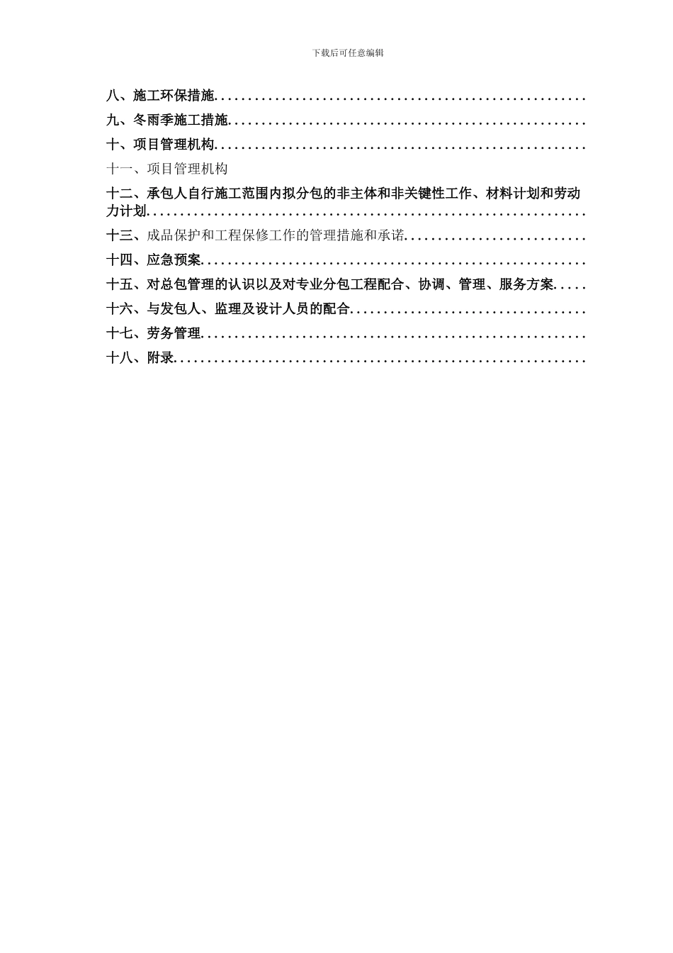 采气厂房、天然气厂房施工组织设计-10-5_第2页