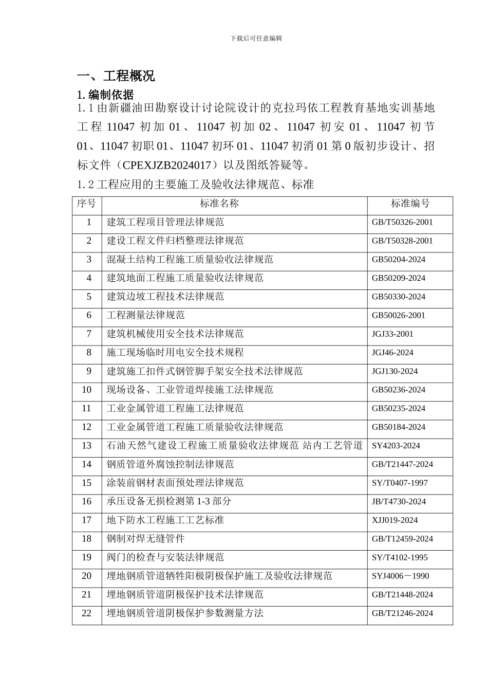采气厂房、天然气厂房施工组织设计-10-5_第3页