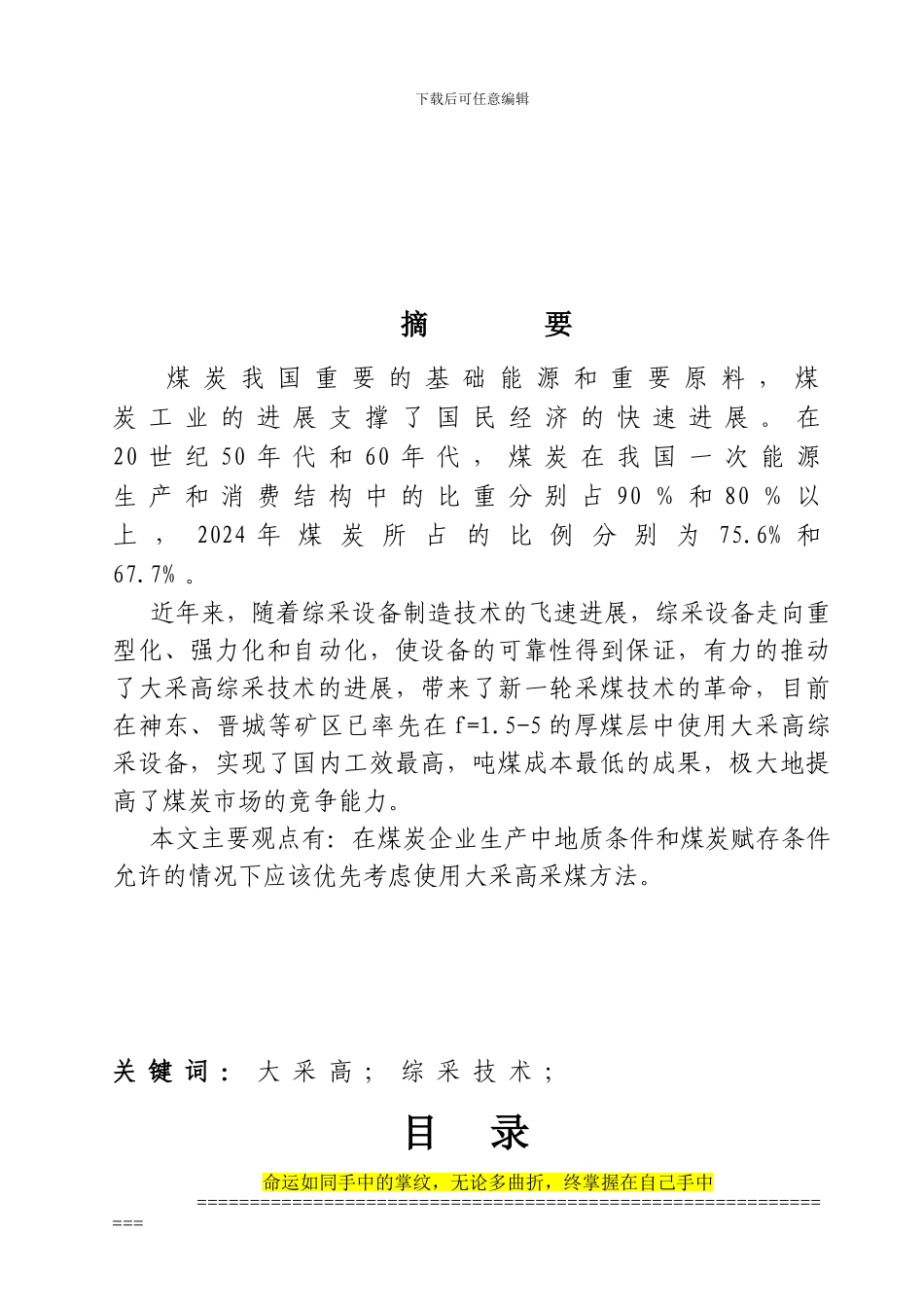 采矿工程毕业论文-郭静_第2页