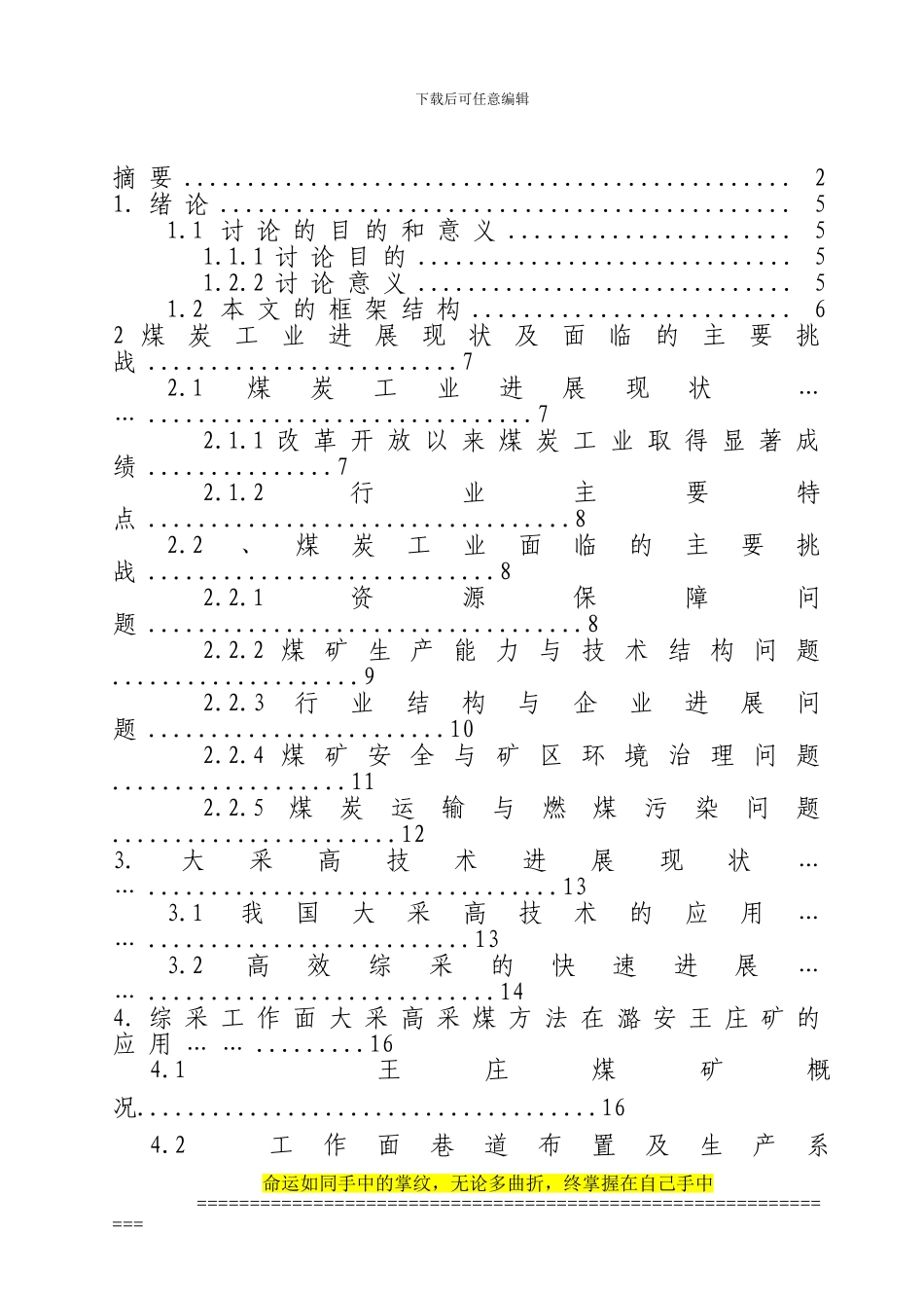 采矿工程毕业论文-郭静_第3页