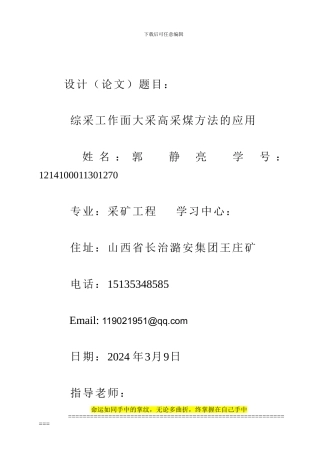 采矿工程毕业论文-郭静