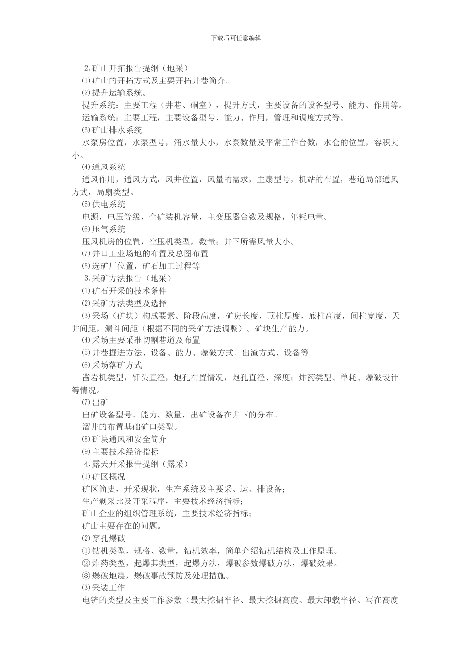 采矿工程认识实习报告_第2页