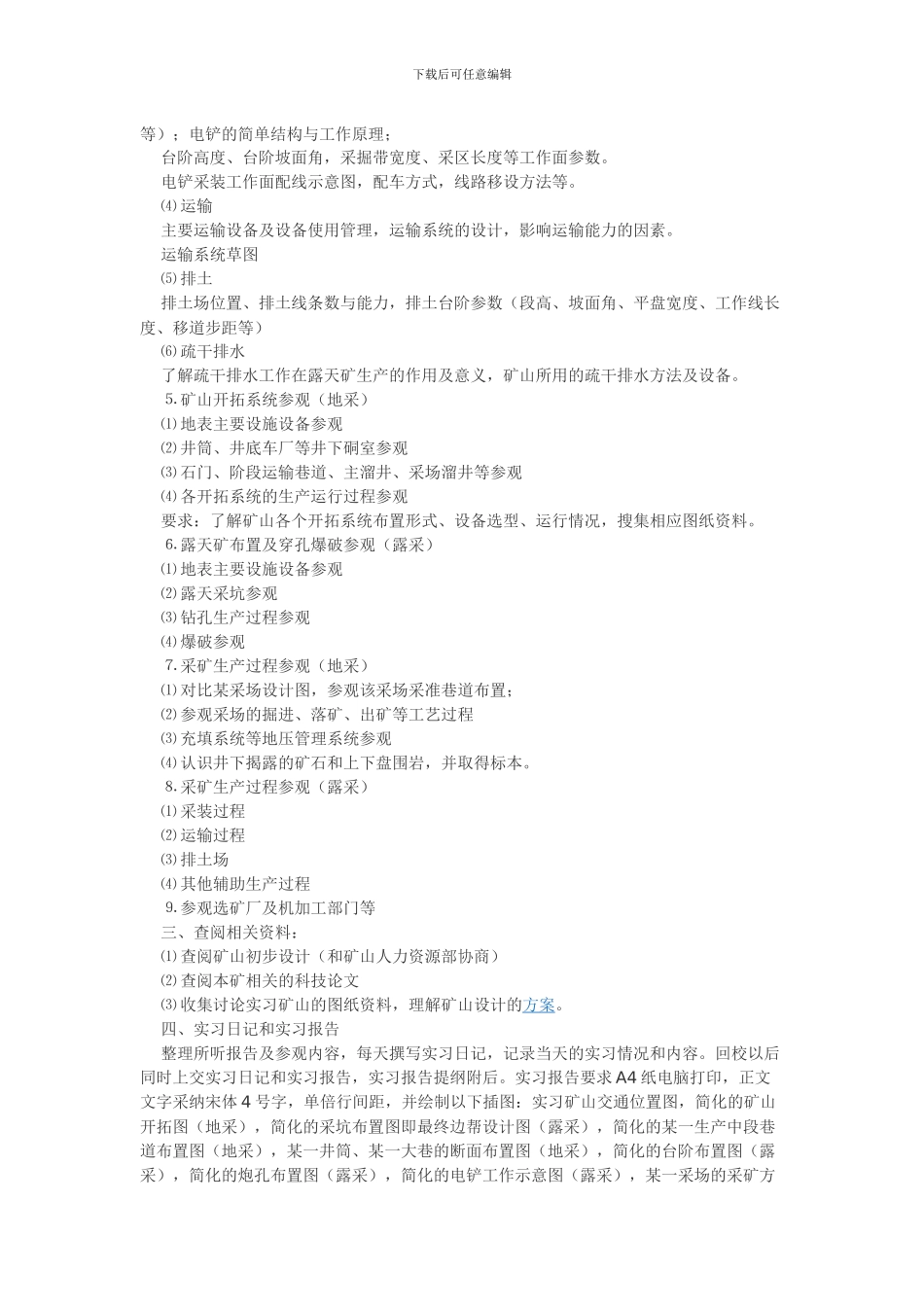 采矿工程认识实习报告_第3页