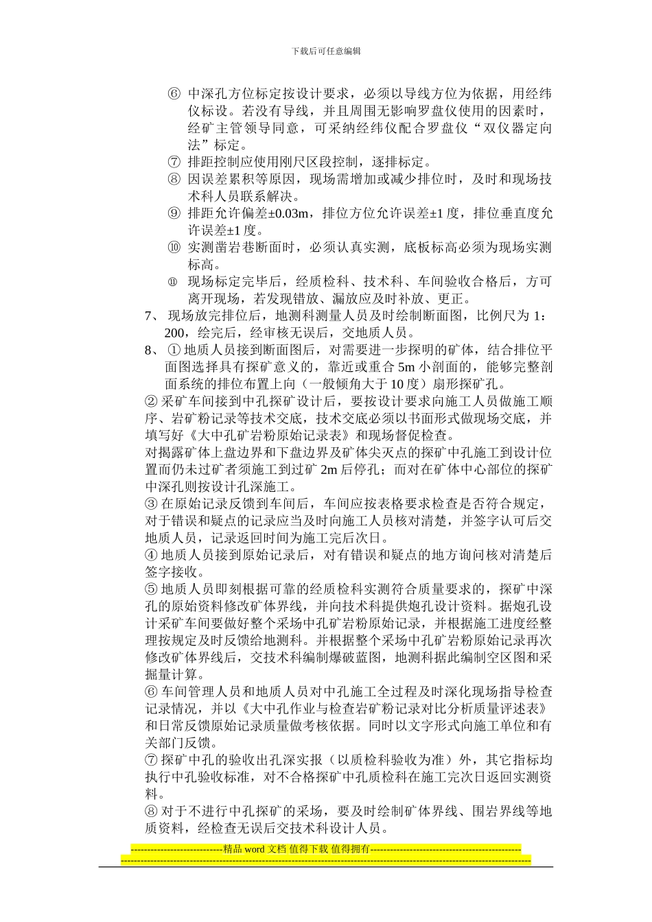 采矿炮孔设计、施工验收管理规定_第2页