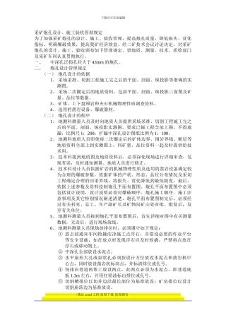 采矿炮孔设计、施工验收管理规定