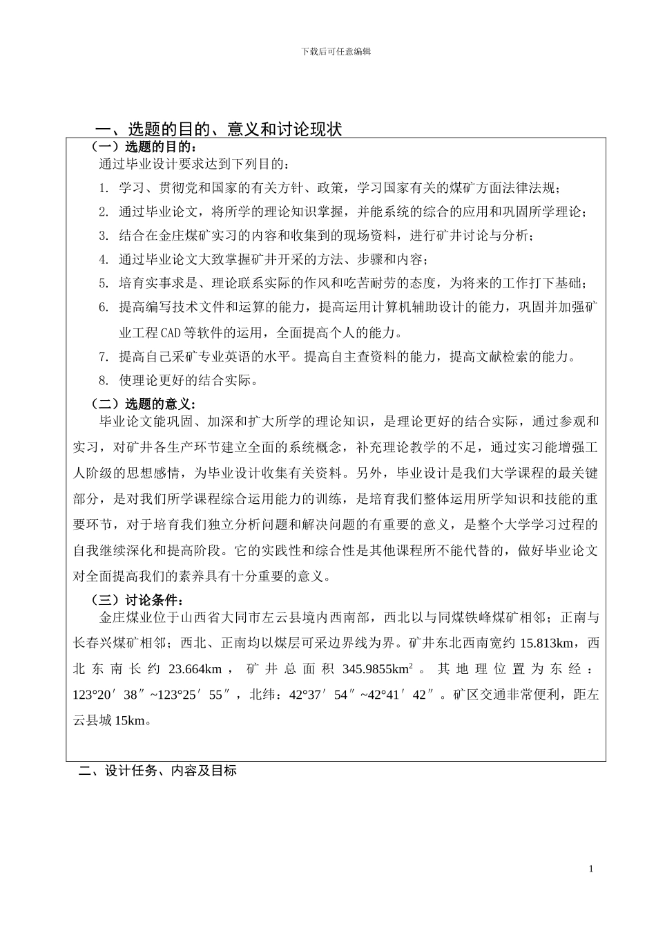 采矿工程毕业设计开题报告_第2页