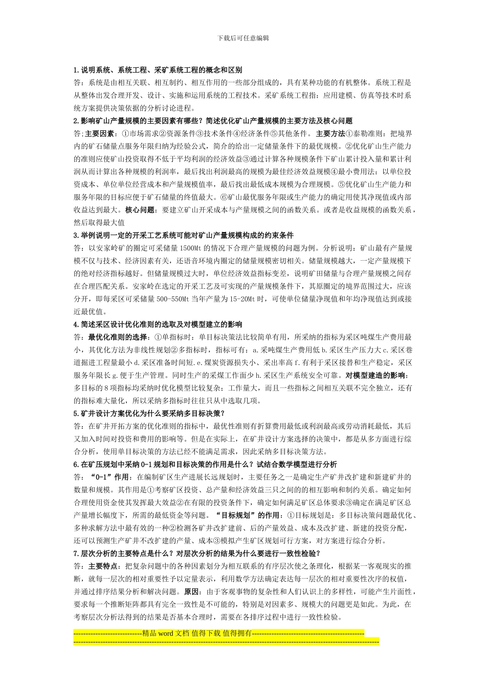 采矿系统工程_第1页