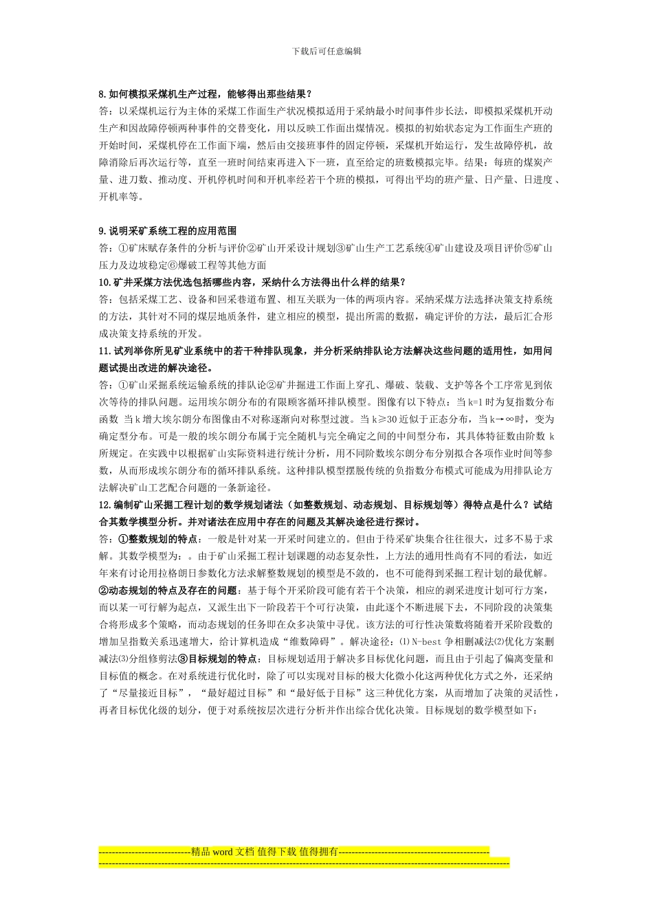 采矿系统工程_第2页